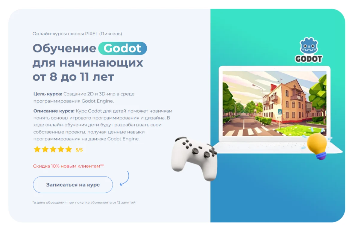 Программирование для детей онлайн