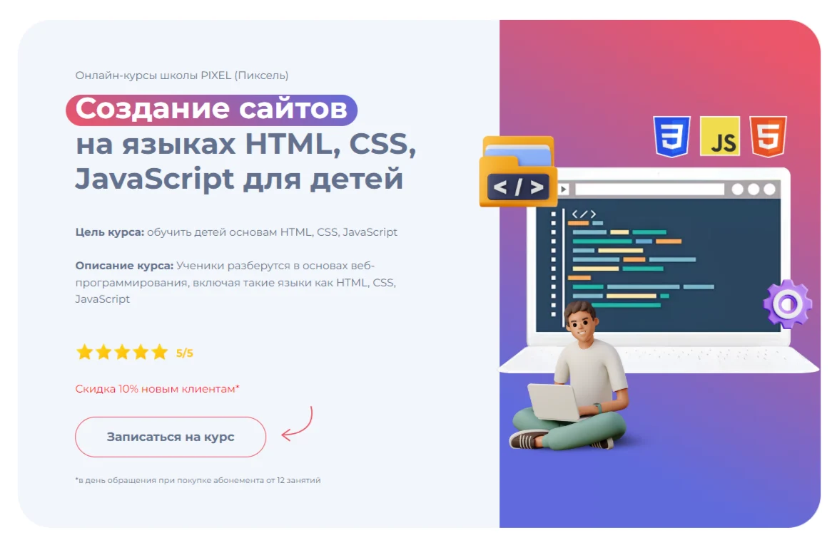 Программирование для детей онлайн