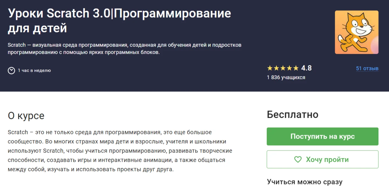 Иллюстрация к материалу «Программирование для детей 8 лет: подборка уроков и курсов»