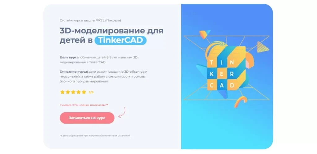 Курс по 3D-моделированию в TinkerCAD