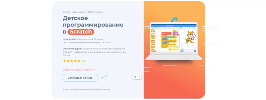 Scratch для детей
