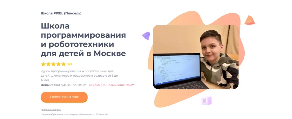 Школа программирования для детей в Москве