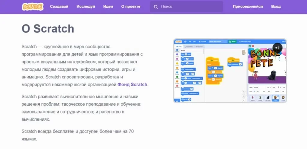 скретч для детей сайт