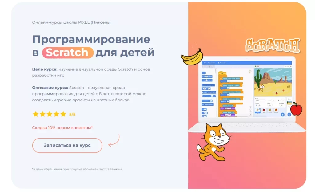 Scratch для детей