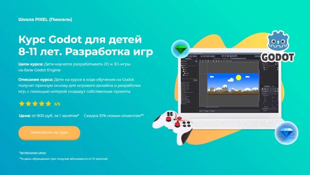 страница курса Godot для детей