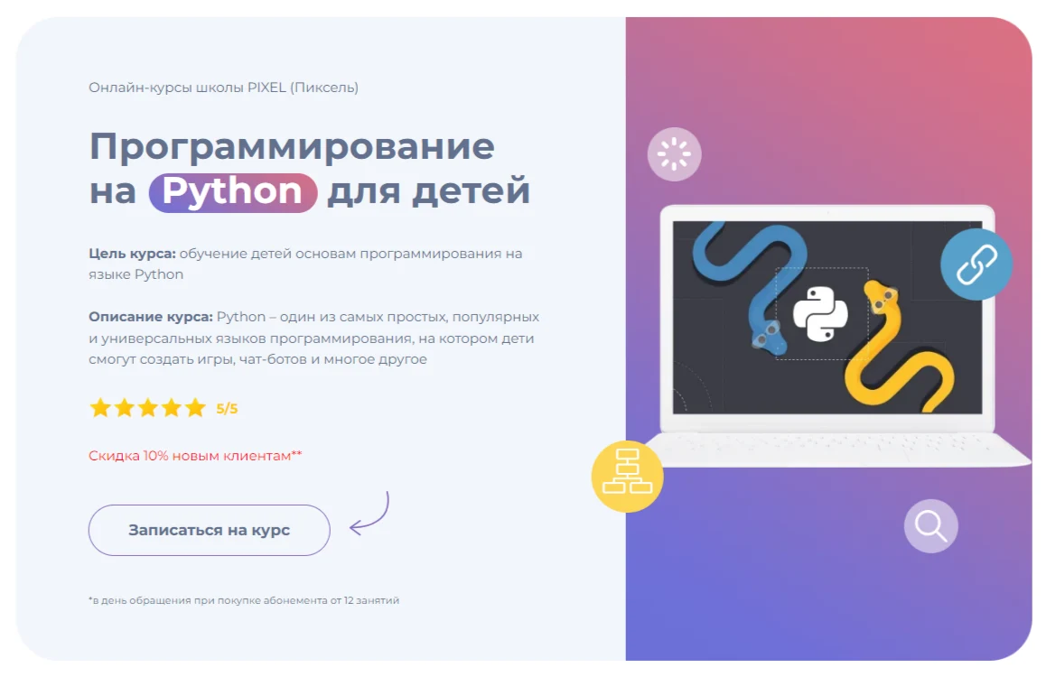 Программирование для детей онлайн