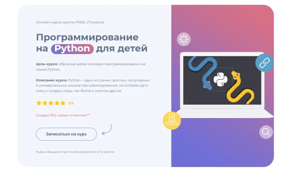 курсы программирования для детей