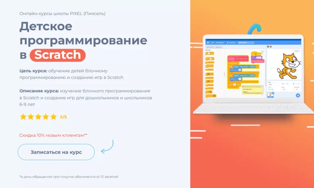 Курсы Scratch для дошкольников