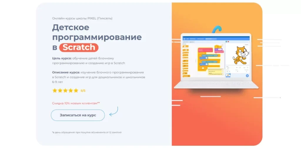 Как сделать игру в скретч: обучающий курс для детей 