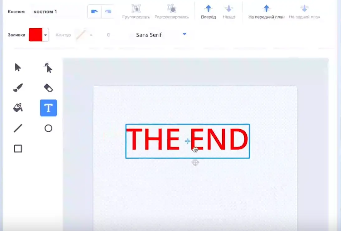 Надпись THE END для финальной сцены