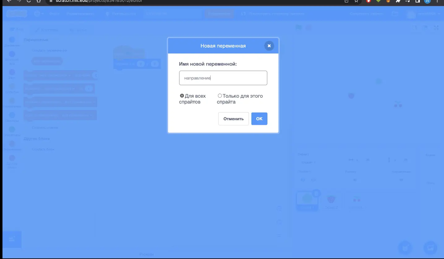 Создание переменной «направление» в Scratch